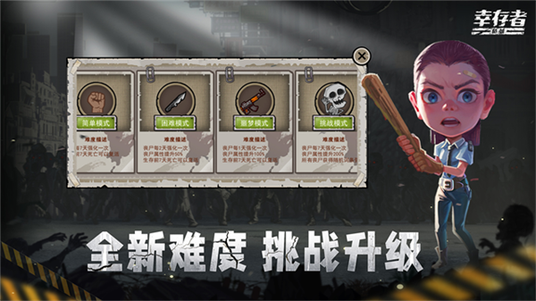 幸存者危城破解版无限钻石无限血截图3