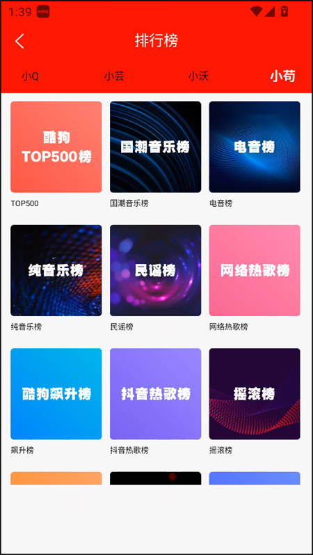 轻听截图3
