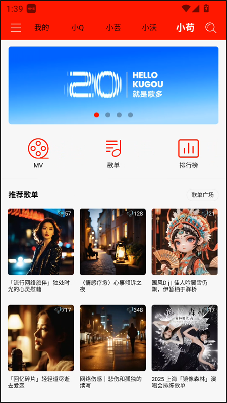 轻听截图2