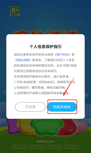 魔仙消消app截图1
