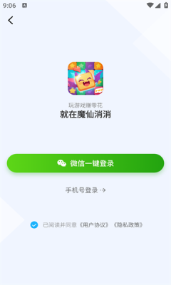 魔仙消消app截图2