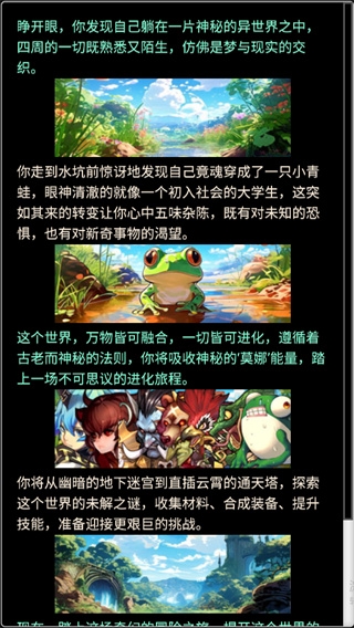 蛙爷的进化之路游戏截图4