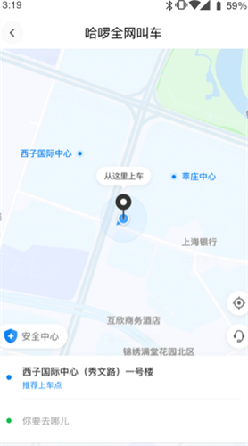 哈啰出行旧版本截图1