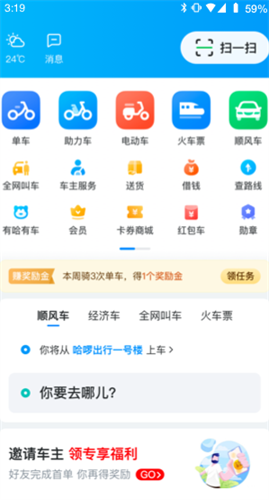 哈啰出行旧版本截图3