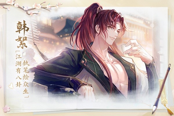 花间绘君颜游戏截图3