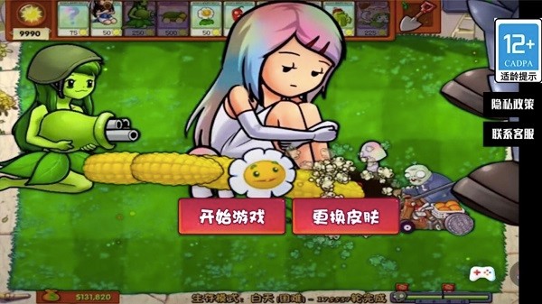 植物大战怪兽小游戏截图1