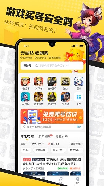 估号猫游戏交易平台截图2