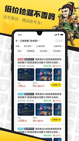 估号猫游戏交易平台截图1