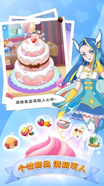 巴啦啦小魔仙美味蛋糕游戏截图1