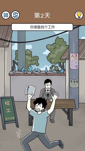 爆笑打工日记截图1