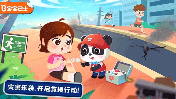 宝宝救灾英雄宝宝巴士截图1