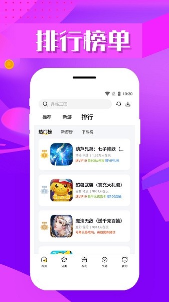 胖爪游戏盒app截图1