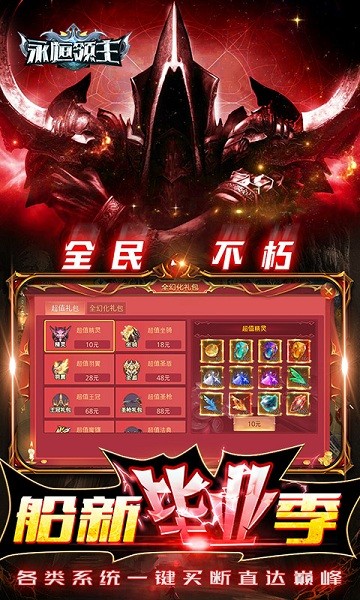 永恒领主游戏截图2