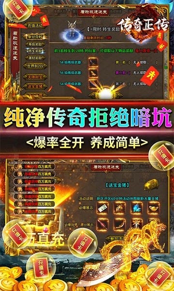 传奇正传截图3