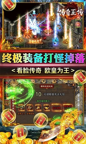 传奇正传截图1