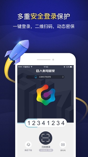 巨人账号管家app截图1