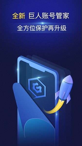 巨人账号管家app截图3