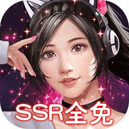 女神保卫战