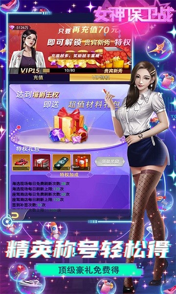 女神保卫战截图3