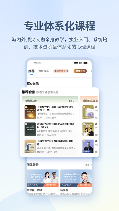 壹点灵心理咨询师app截图2