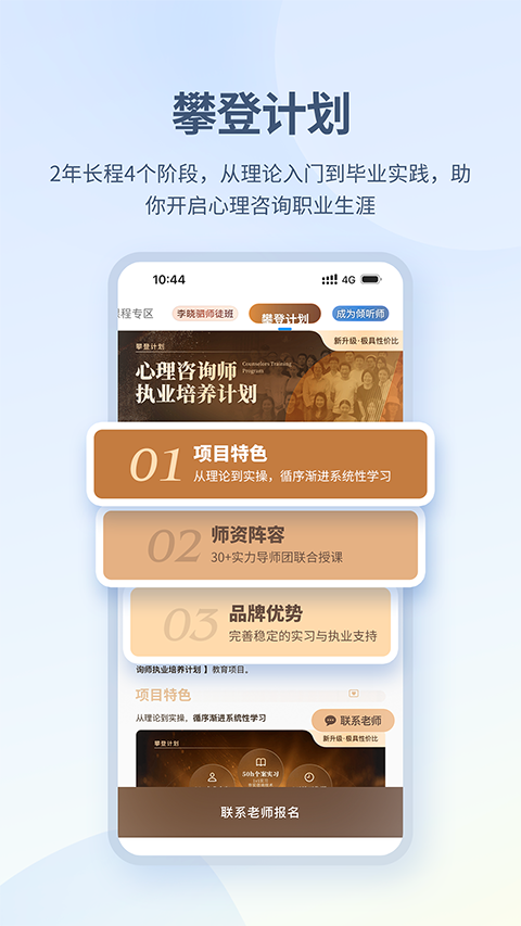 壹点灵心理咨询师app截图4