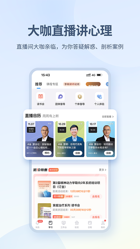壹点灵心理咨询师app截图3