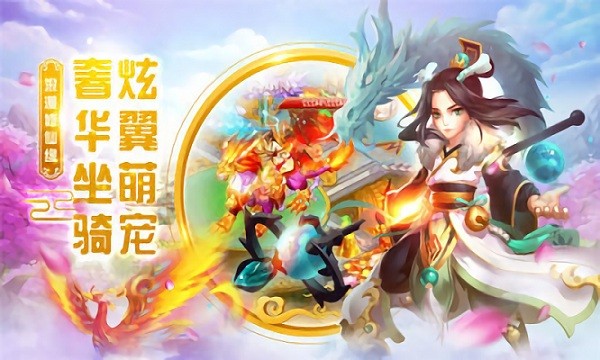 逍遥神记游戏截图1