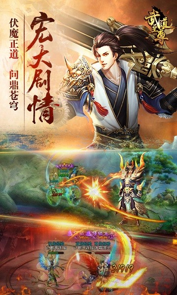 武道至尊截图3