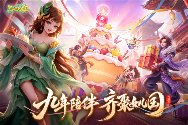 西游女儿国网易客户端截图1