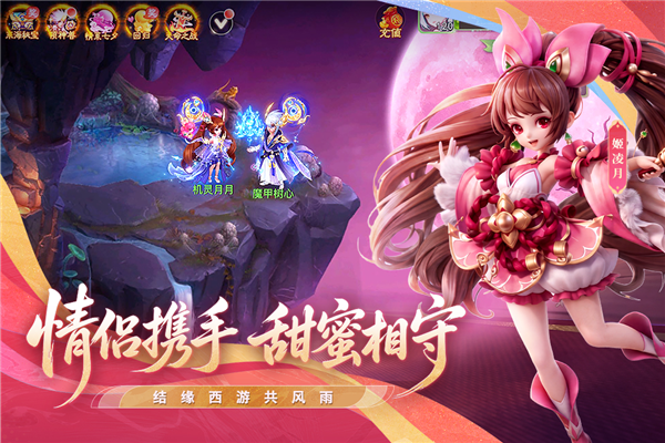 西游女儿国网易客户端截图2