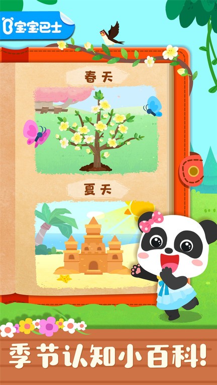 宝宝学四季软件截图1