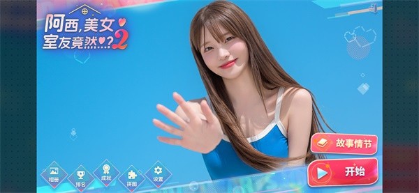 阿西美女室友竟然2截图5