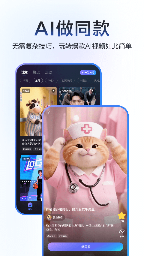 度加剪辑官方版截图3