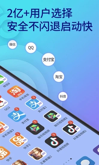 双开助手截图2