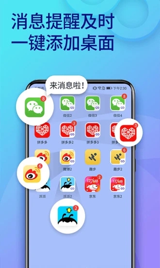 双开助手截图4