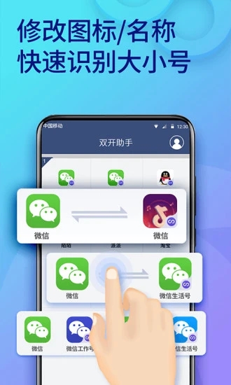 双开助手截图5