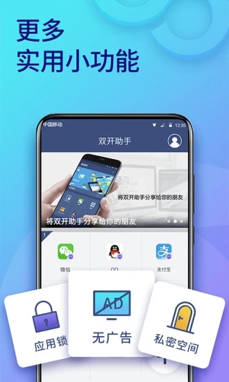 双开助手截图3