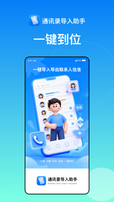 通讯录导入助手截图1