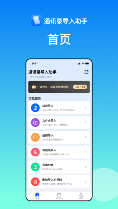 通讯录导入助手截图2