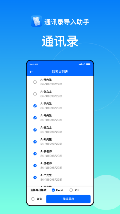 通讯录导入助手截图3