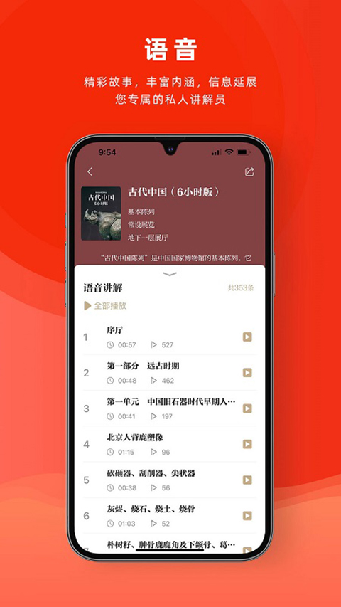 中国国家博物馆截图3