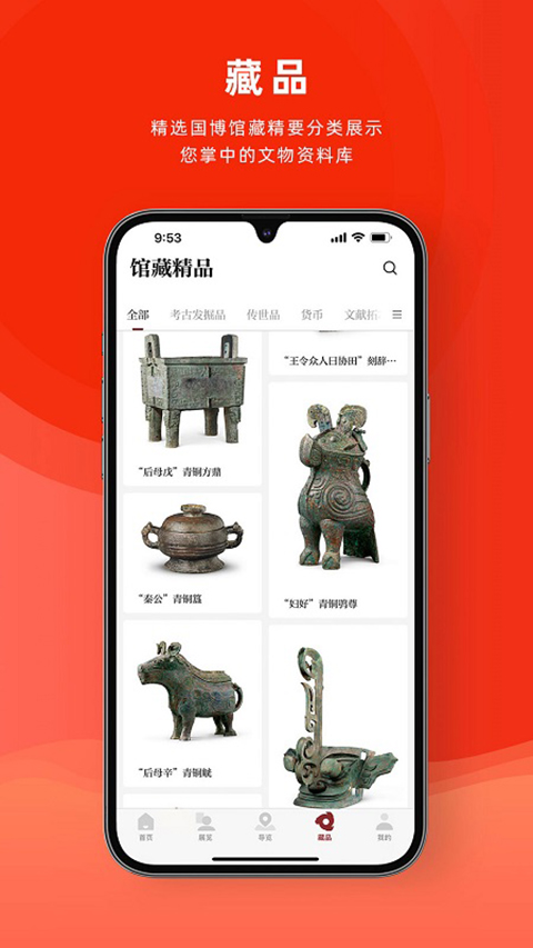 中国国家博物馆截图4