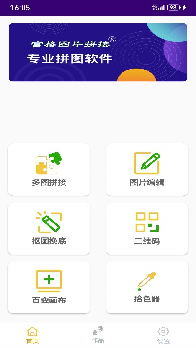 宫格图片拼接截图2