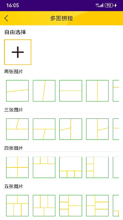 宫格图片拼接截图3