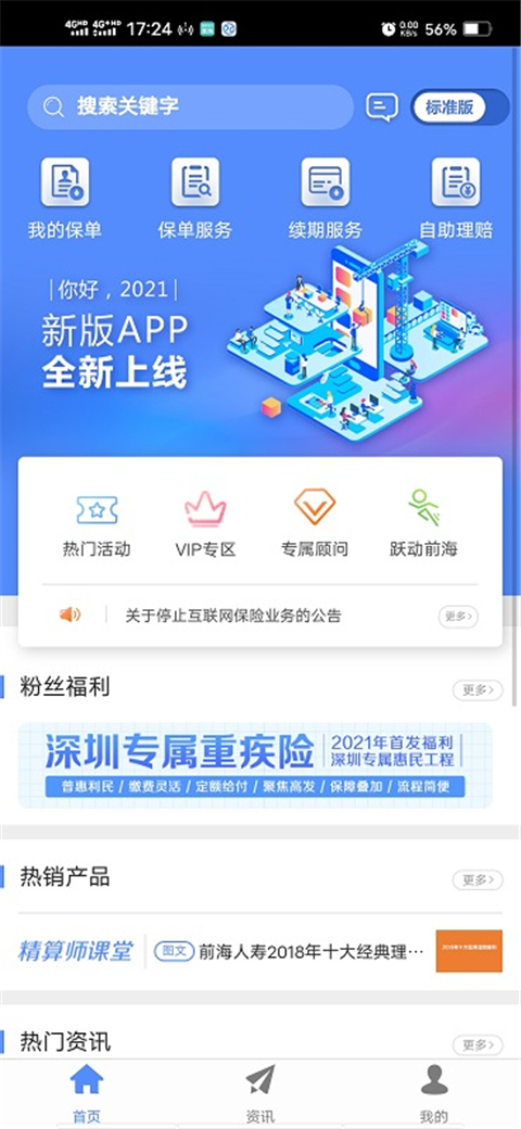 前海人寿app截图1