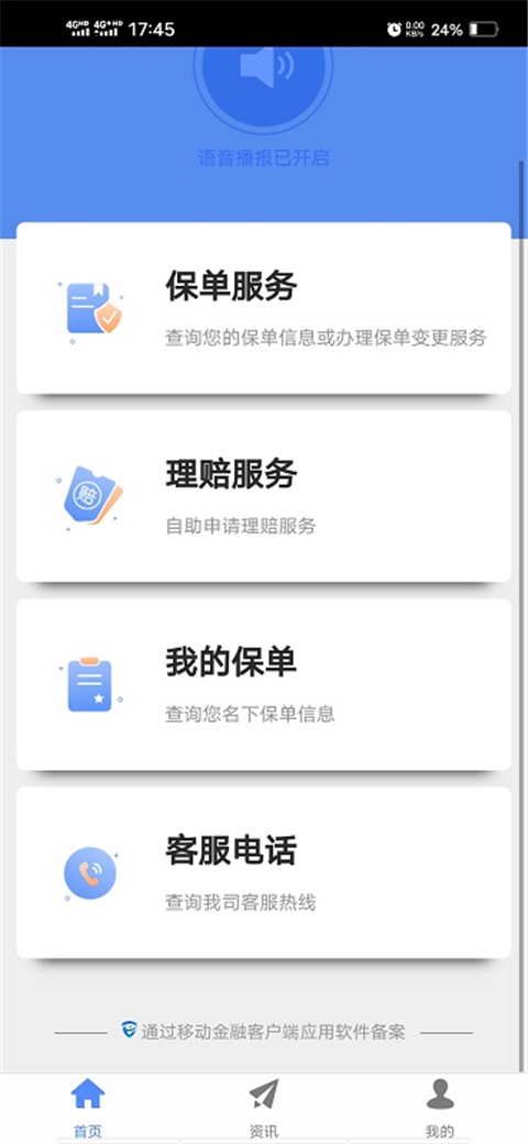 前海人寿app截图3