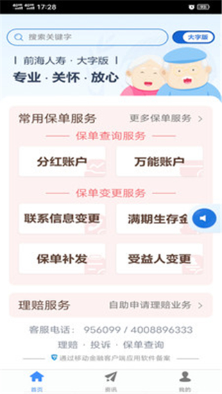 前海人寿app截图4