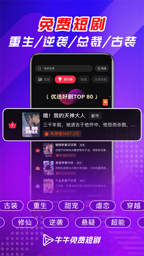 牛牛免费短剧App截图1