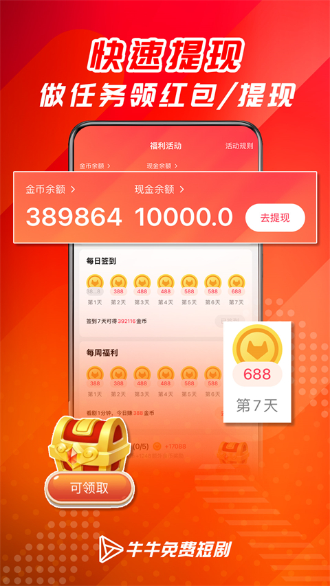 牛牛免费短剧App截图2