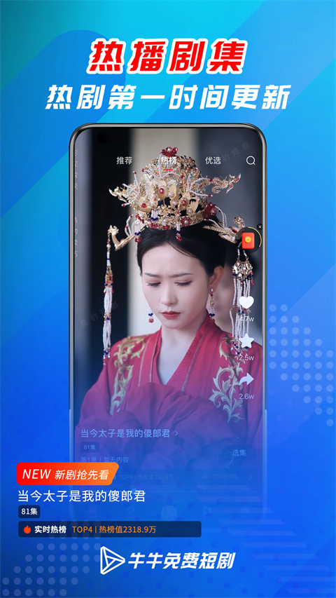 牛牛免费短剧App截图3